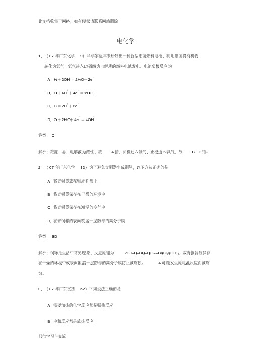 2007年2009年高考化学试题分类解析：电化学(清楚word版、解析详细)