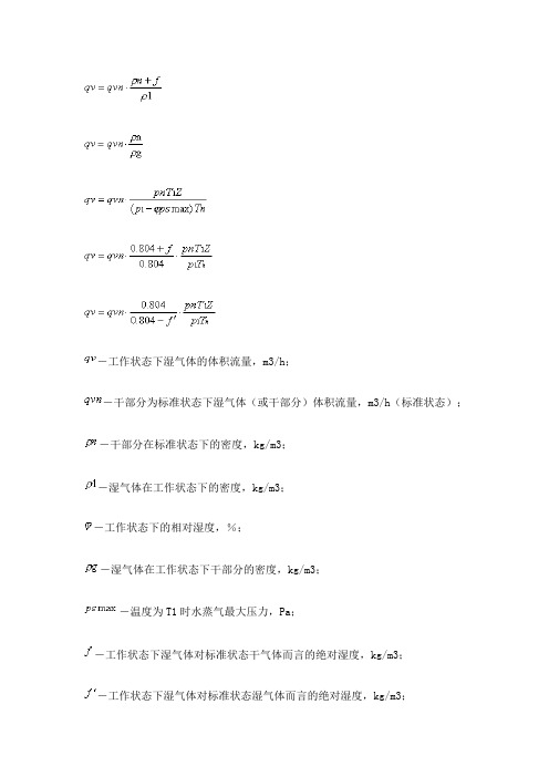 气体流量公式