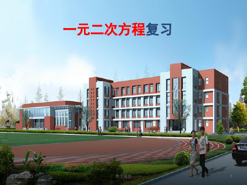 2018-2019年最新人教版九年级数学上册全册复习精品课件 【期末复习必备】