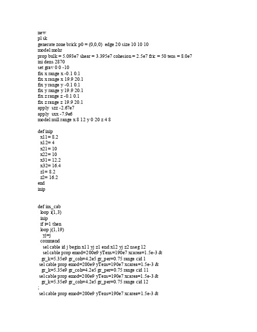 Flac3D锚杆模型