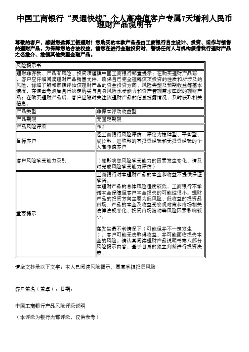 工行理财稳利介绍