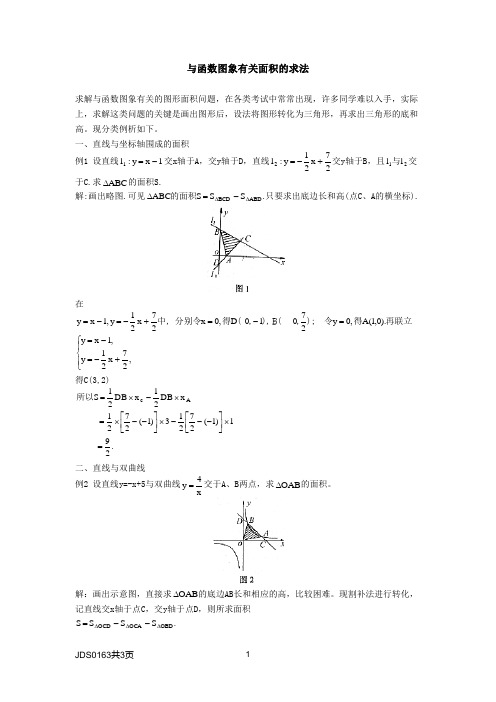 与函数图象有关面积的求法