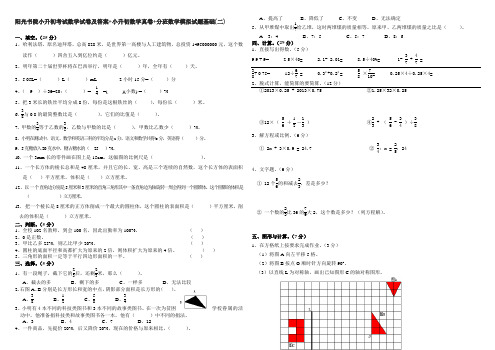 阳光书院小升初考试数学试卷及答案+小升初数学真卷+分班数学模拟试题基础(二)