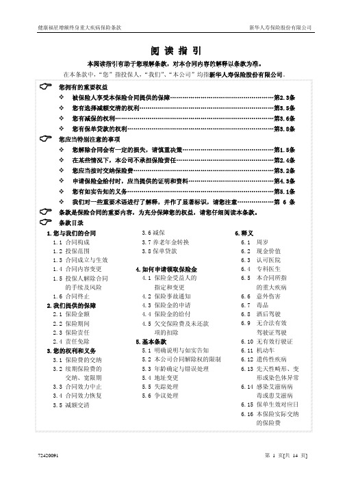 健康福星增额终身重大疾病保险条款