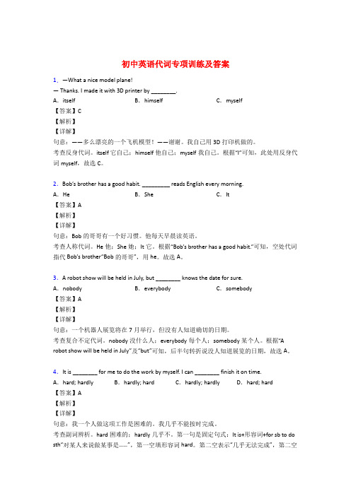 初中英语代词专项练习含答案解析