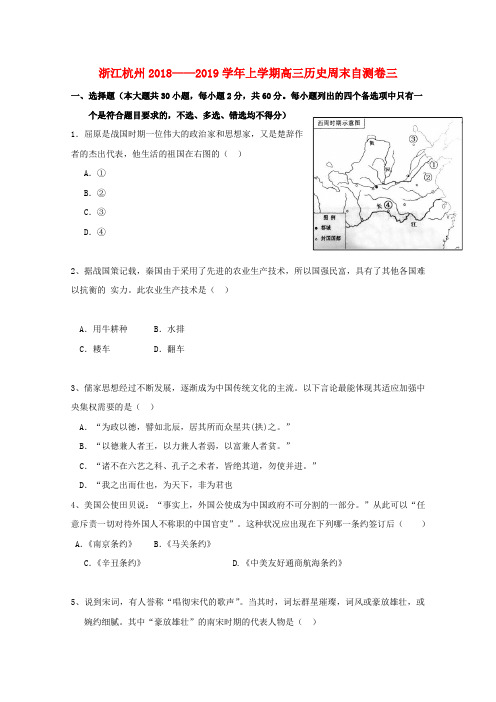 【教育资料精选】2019届高三历史上学期周末自测卷三