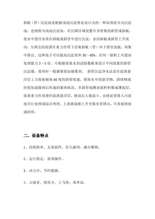 斜板澄清池