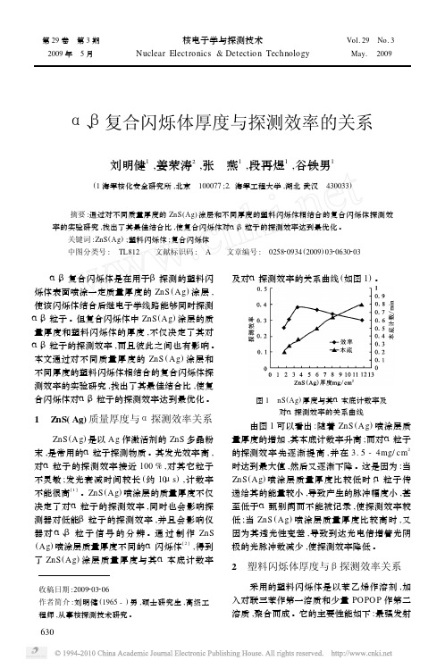 _复合闪烁体厚度与探测效率的关系