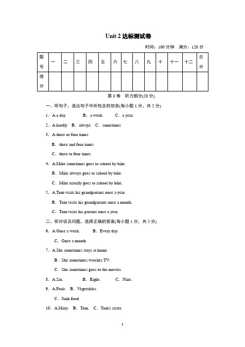 人教版(Go For It)英语八年级上册《Unit 2 How often do you exercise？》单元训练测试卷及答案