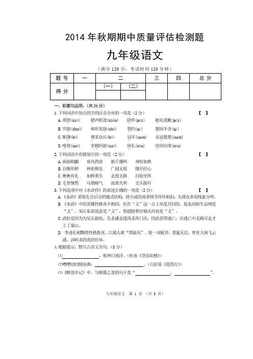 2014年秋期期中质量评估检测1
