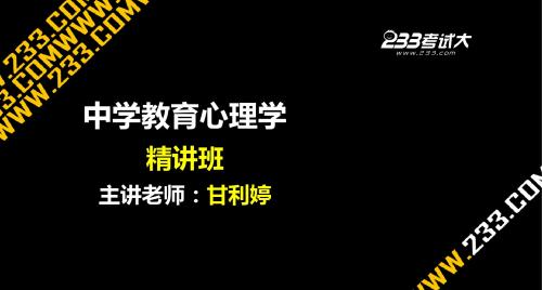 中学教育心理学第十三章