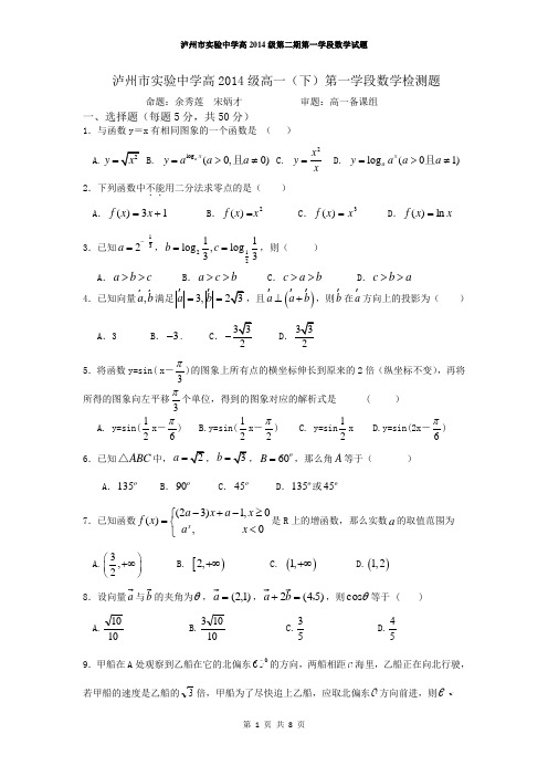 高一(下)数学第一月考1