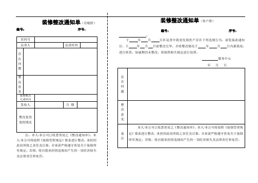 装修整改通知单