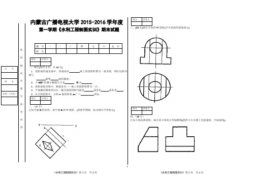 水利工程制图实训试题