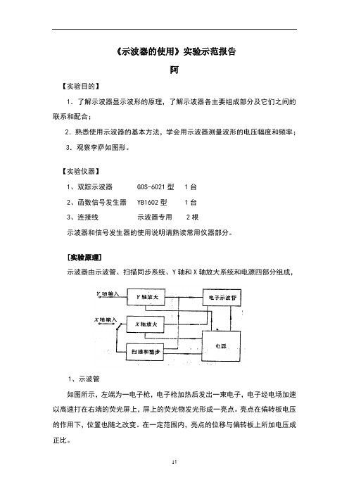 示波器使用大学物理实验报告