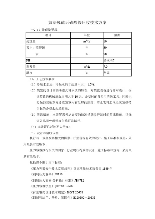 氨法脱硫后硫酸铵的回收技术方案