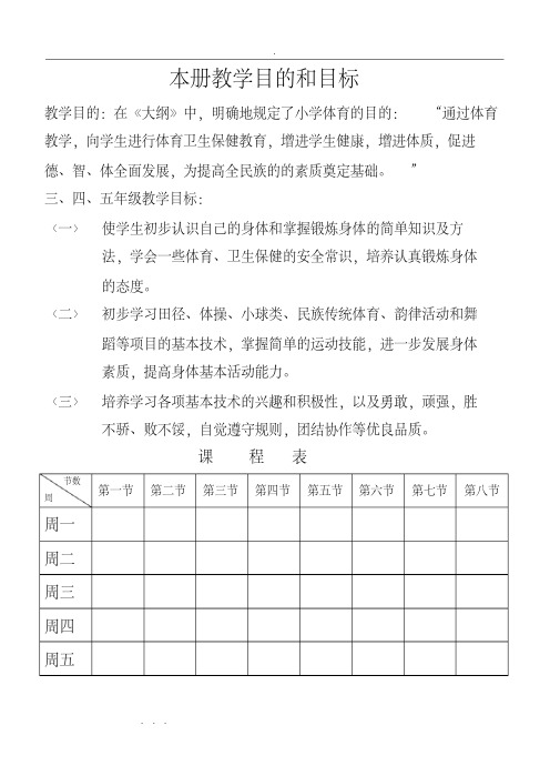 小学体育六年级跳绳教(学)案(赛教课)