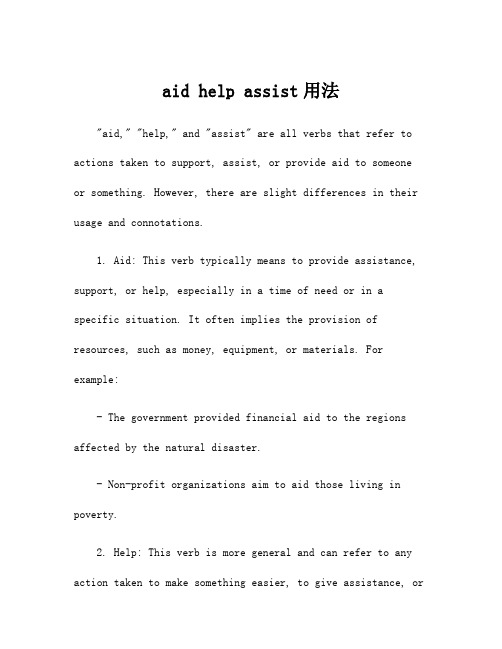 aid help assist用法