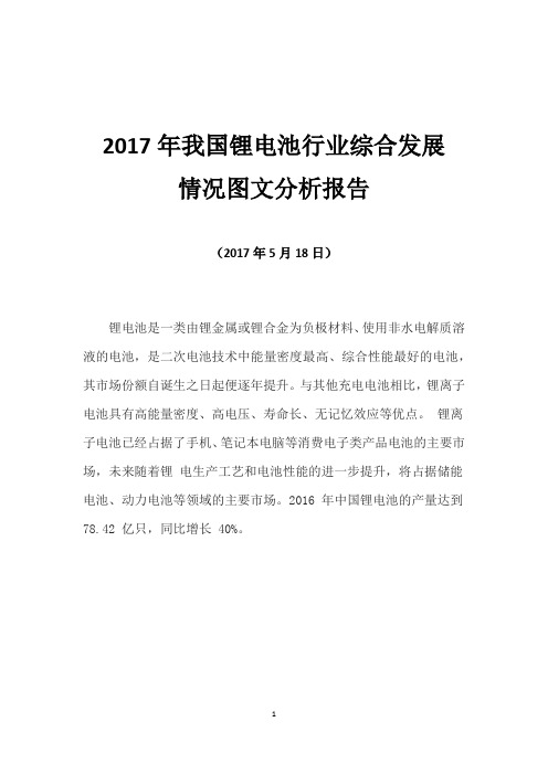 2017年我国锂电池行业综合发展情况图文分析报告