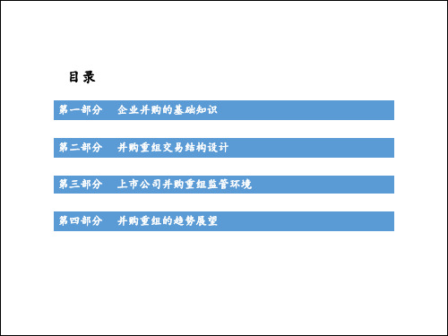 【收并购】并购交易结构设计及融资安排(2)