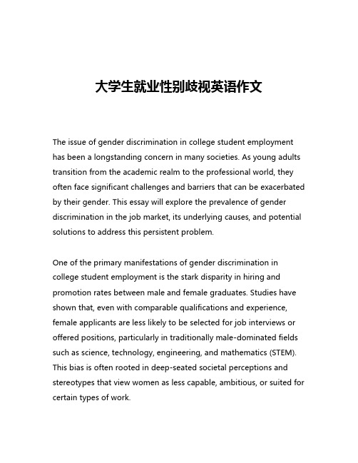 大学生就业性别歧视英语作文