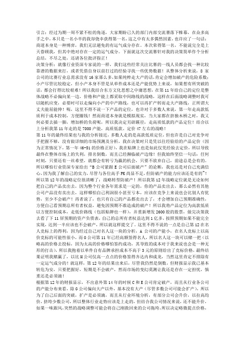 商道2011年总决赛冠军攻略