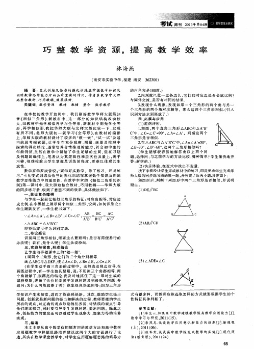 巧整教学资源,提高教学效率