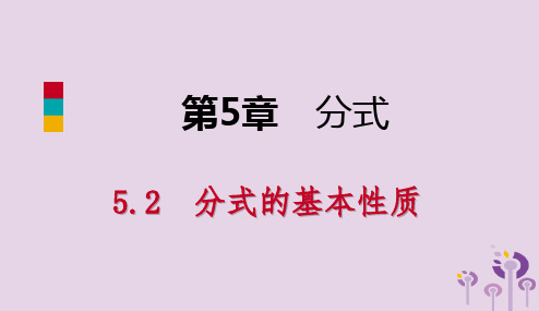 2019年春七年级数学下册第5章分式5.2第2课时利用约分进行多项式的除法课件新版浙教版201901