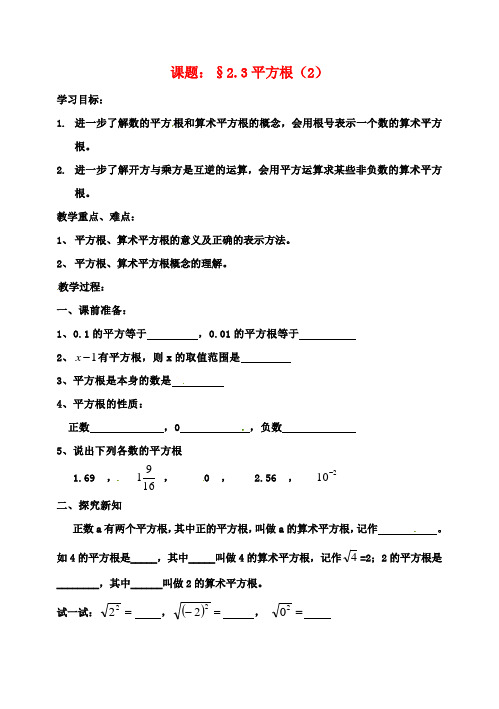 八年级数学上册《2.3 平方根》教学案(2) 苏科版