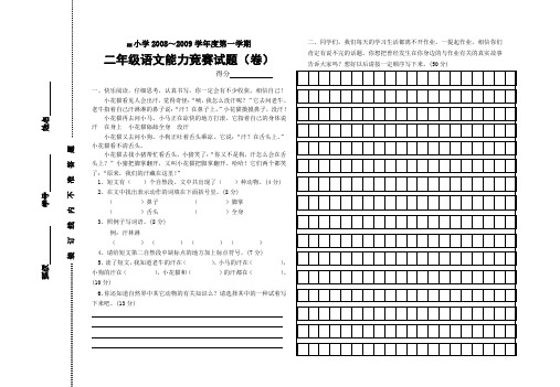 小学二年级上学期语文竞赛试题(2009)