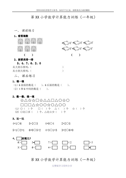 一年级上册6和7的认识和加减法练习题