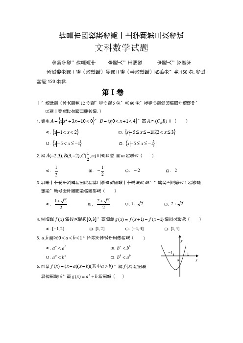 河南省许昌市五校2014-2015学年高一上学期第三次联考数学(文)试题