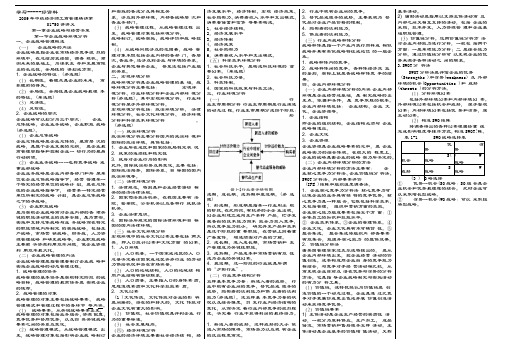 最新中级经济师-工商管理讲义