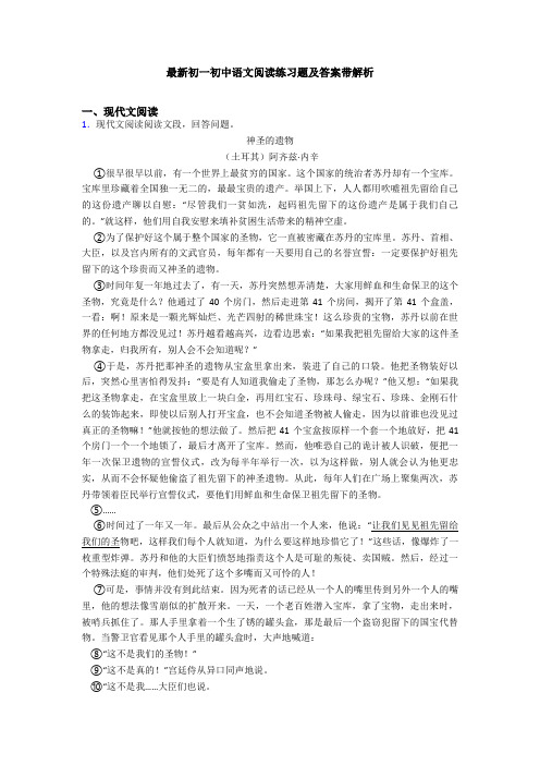 最新初一初中语文阅读练习题及答案带解析