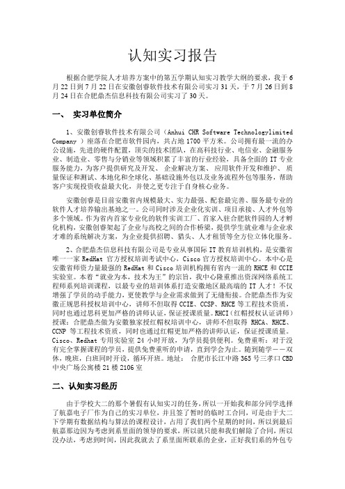 暑期社会实践报告 0904013004 丁同飞