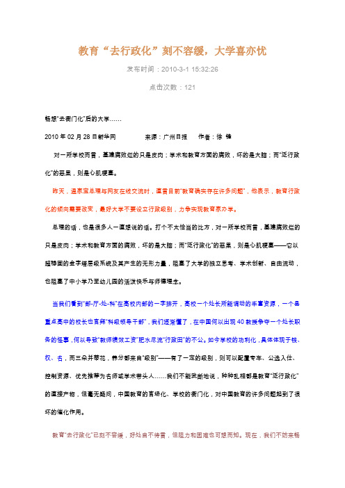 教育“去行政化”刻不容缓,大学喜亦忧