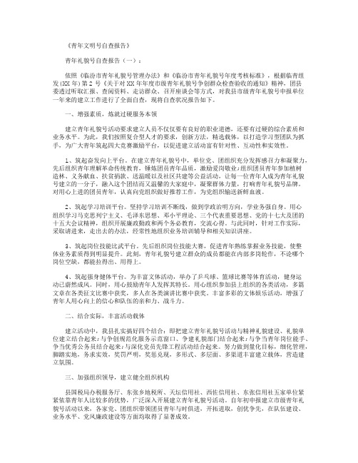 青年文明号自查报告8篇正式版