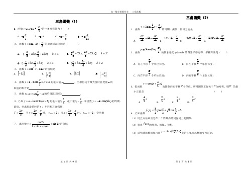 2013年北京宏志中学高一数学暑假作业1--三角函数