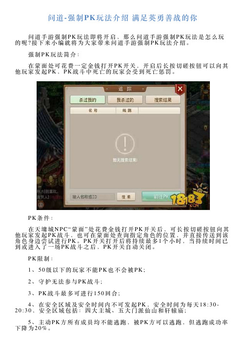 问道强制PK玩法介绍满足英勇善战的你