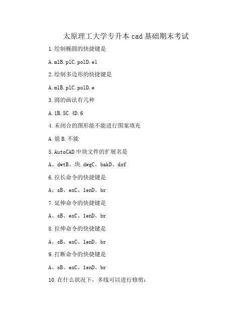 太原理工大学专升本cad基础期末考试