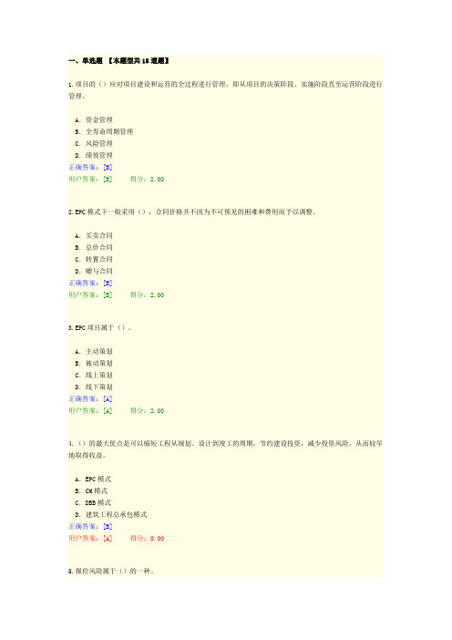 2022咨询工程师(投资)工程总承包EPC项目融资及案例解析