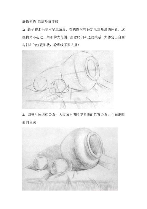 静物素描 陶罐绘画步骤