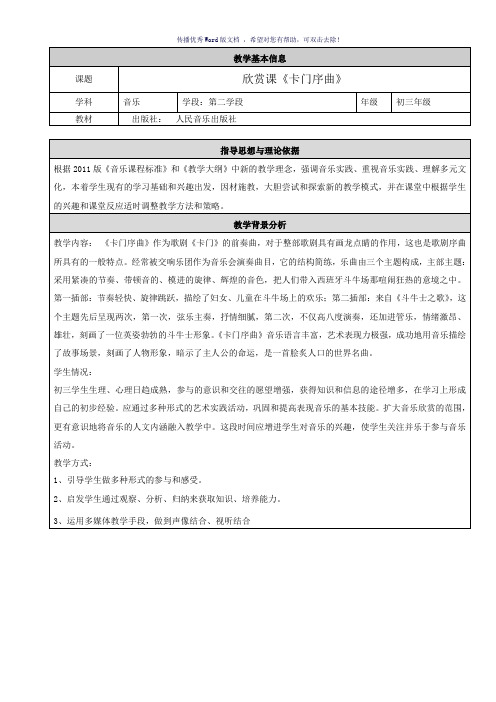 歌剧卡门教案Word版