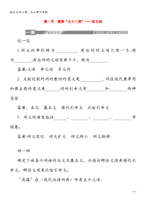 2019_2020学年高中语文第四课词语万花筒1看我“七十二变”__多义词练习含解析语言文字应用