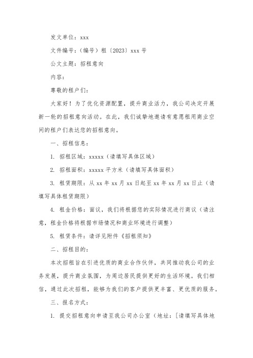 招租意向的公文函