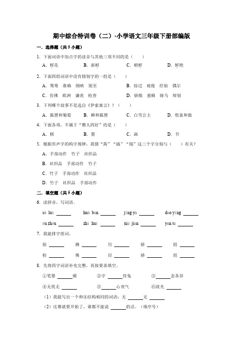 期中综合特训卷(二)-2022-2023学年语文三年级下册(部编版)(含答案).doc