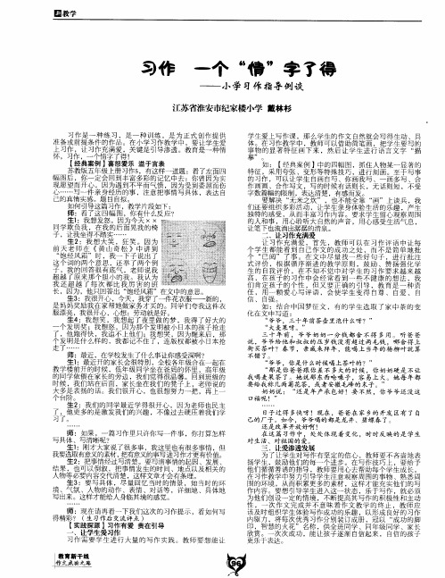 习作一个“情”字了得——小学习作指导例谈