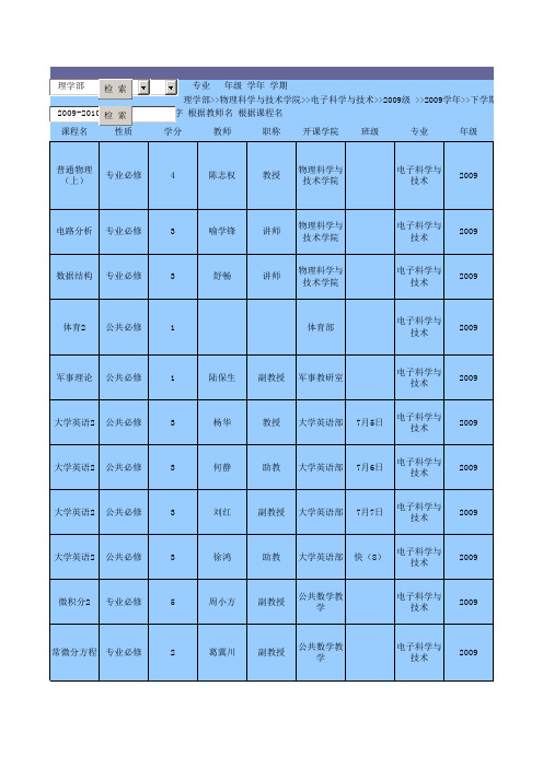 武汉大学课表