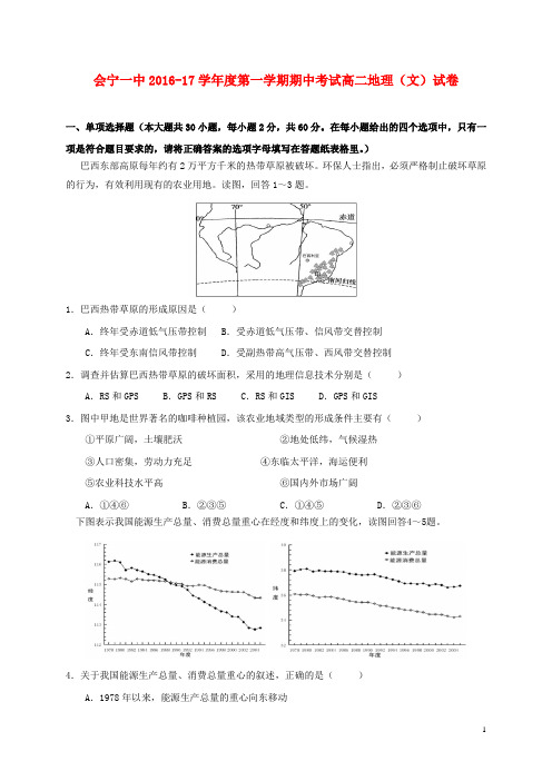 甘肃省会宁县第一中学高二地理上学期期中试题 文