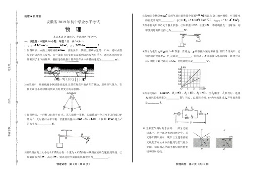 2019年安徽省中考物理试卷(含答案与解析)